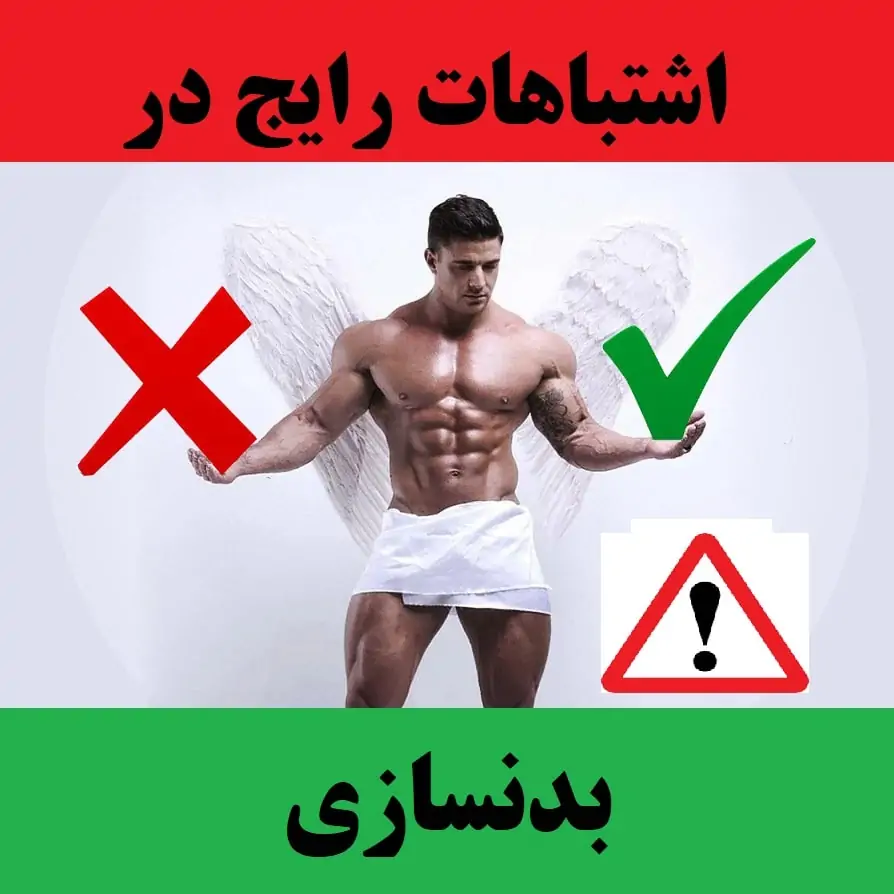 بدنسازی