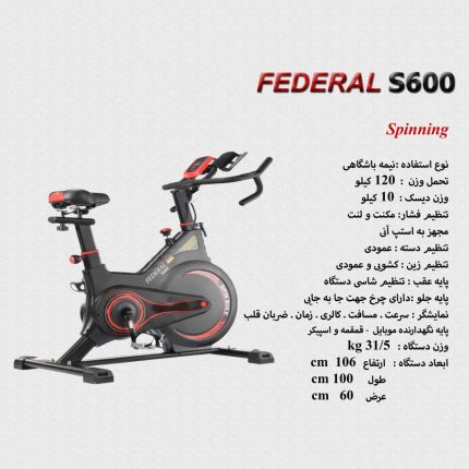 دوچرخه ثابت اسپینینگ خانگی فدرال مدل Federal S600 - Image 4