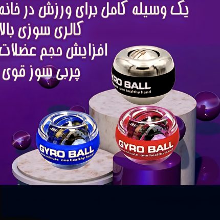 توپ تقویت مچ ژیروبال - Image 7